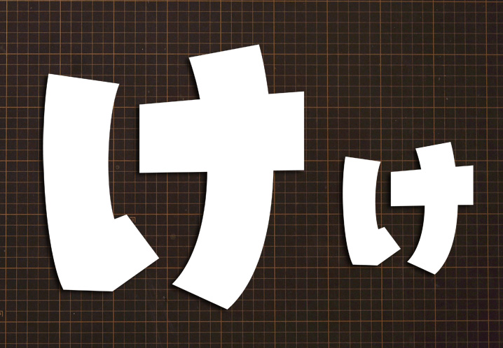 hiragana-ke01.jpg