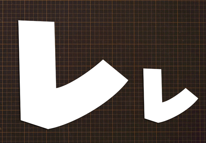 katakana-re01.jpg