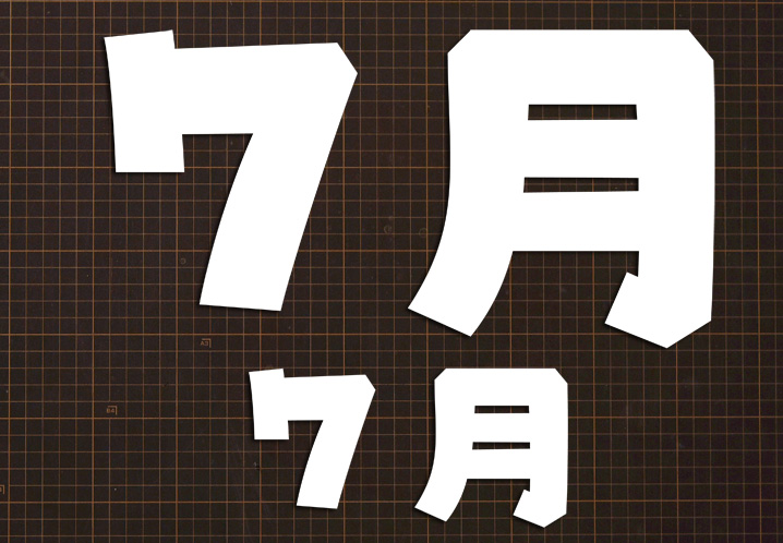 壁面飾り 文字オーダー 型ありバージョン mojituki-07gatu01.jpg